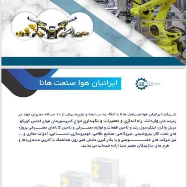 ایرانیان هوا صنعت هانا ایرانیان هوا صنعت هانا