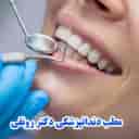 The dental office of Dr. Hadih Ronagi in Some Sera Monastery