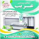 Gharib Refrigeration Industries, production and design of industrial refrigerators in Gorgan, Golestan