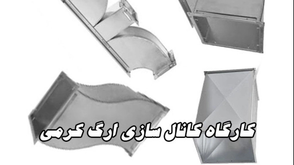 إنشاء قناة كيرامي، إنشاء وتركيب قناة مقسمة وقناة في كرمانشاه