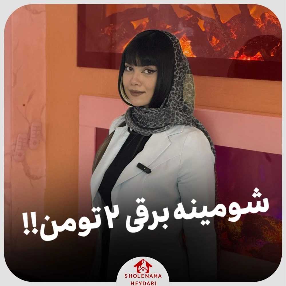 مجموعه شعله نما در تهران