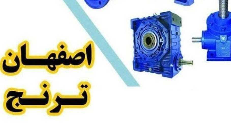 Isfahan Taranj, a manufacturer of heavy machinery gearboxes in Isfahan