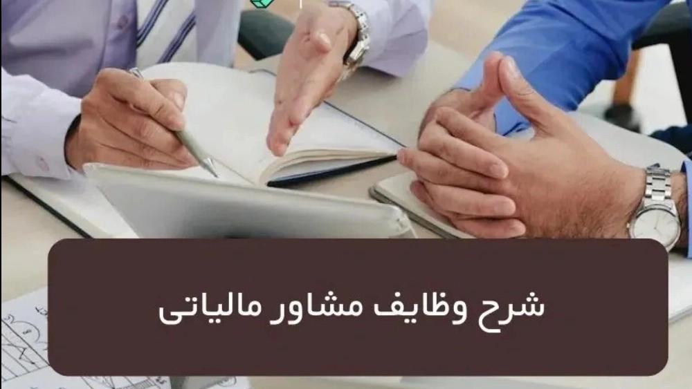 Duties of tax advisor