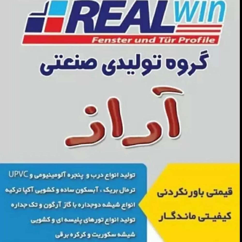 گروه تولیدی صنعتی درب و پنجره آراز در اردبیل گروه تولیدی صنعتی درب و پنجره آراز در اردبیل