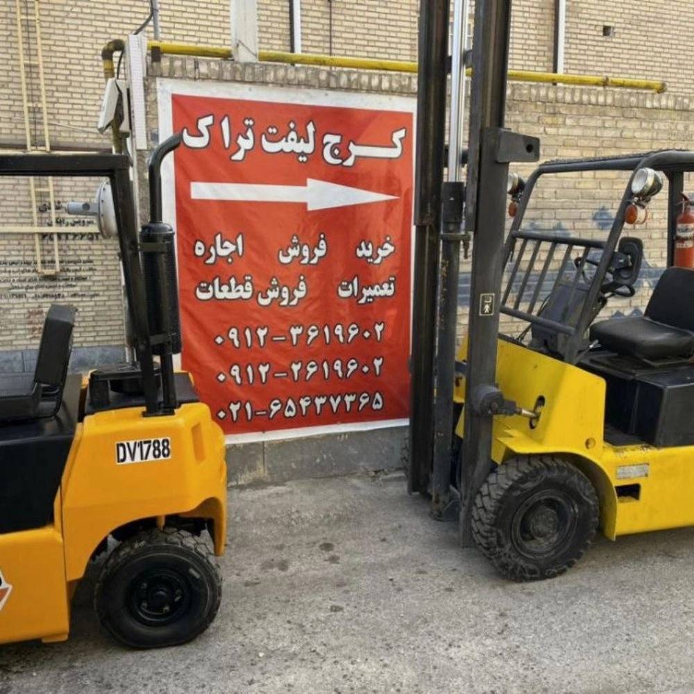 کرج لیفتراک کرج لیفتراک