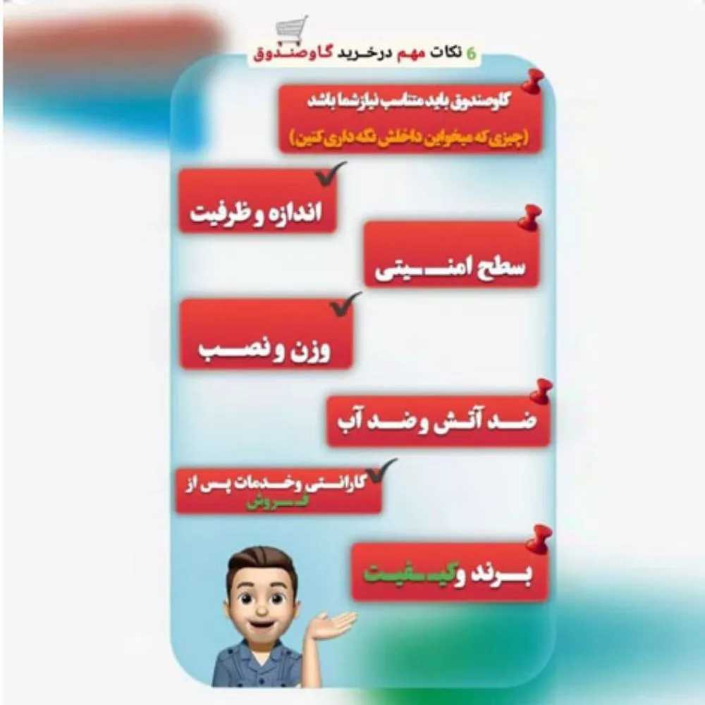 6 نکات مهم در خرید گاوصندوق