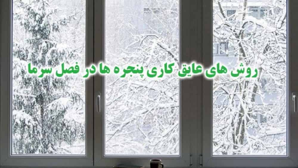 Quick way to insulate windows and doors on cold winter days