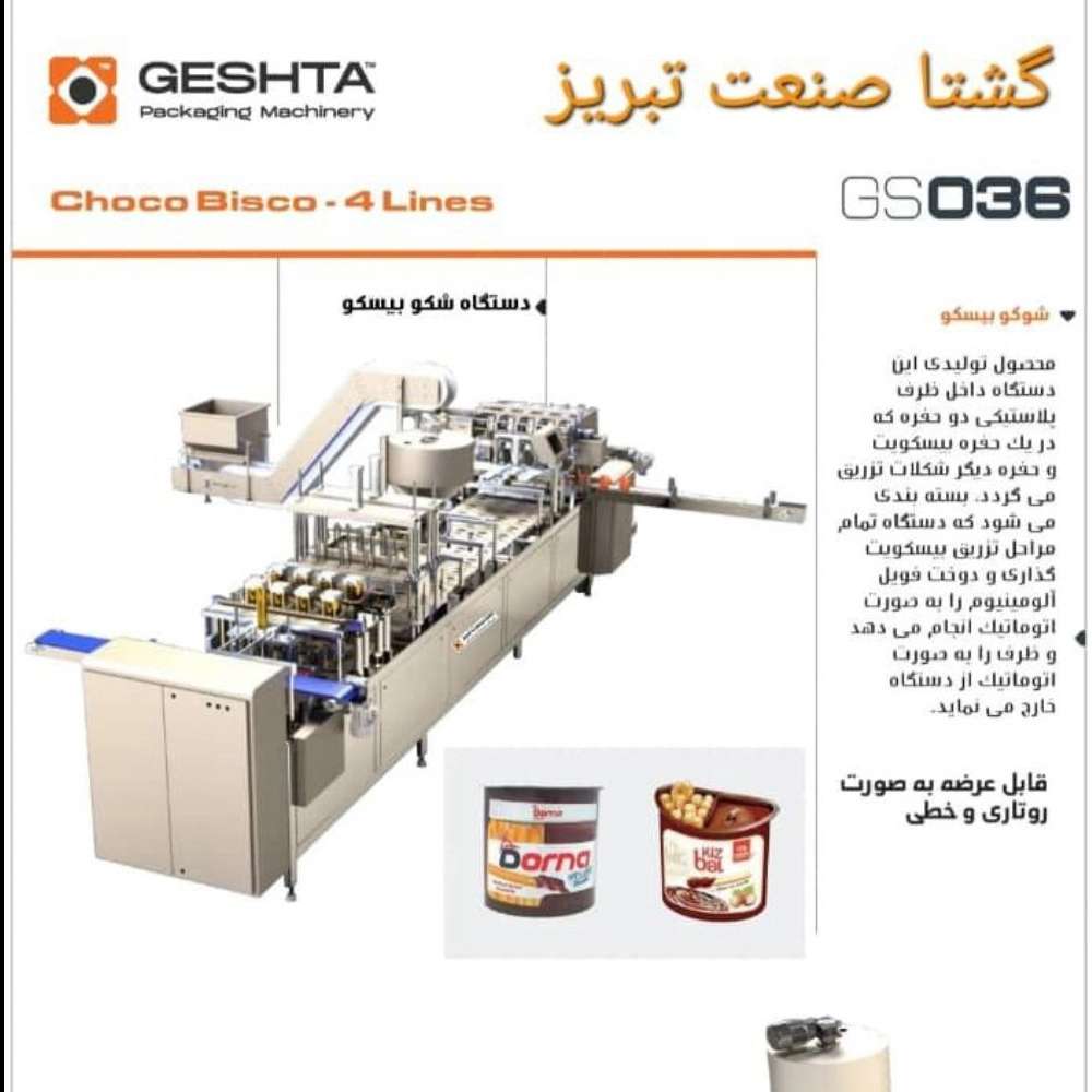 گشتا صنعت تبریز گشتا صنعت تبریز