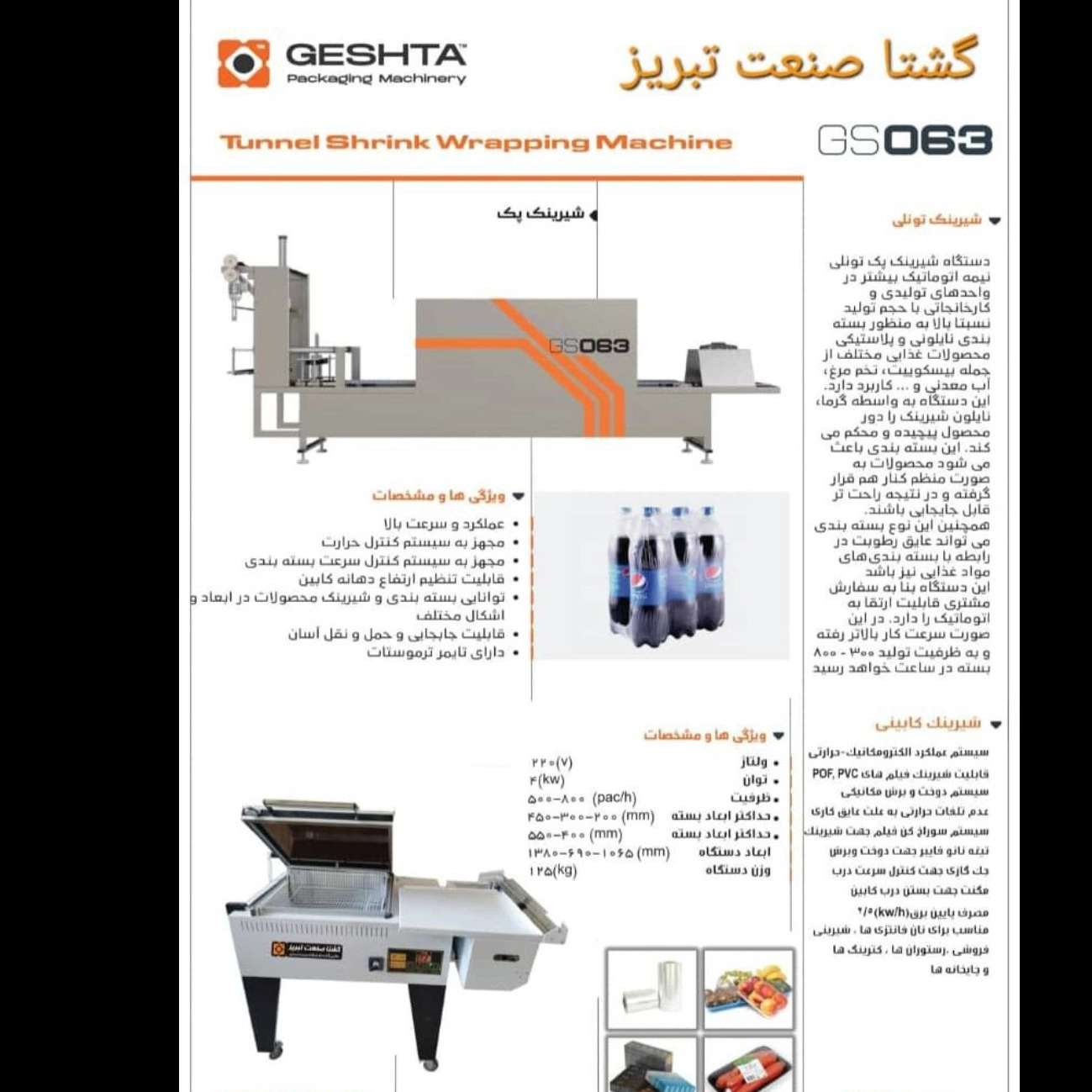 گشتا صنعت تبریز گشتا صنعت تبریز