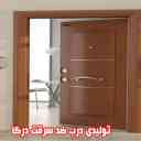ديركا باب مضاد للسرقة إنتاج أبواب وخزائن الغرف الخشبية في فرديس كرج