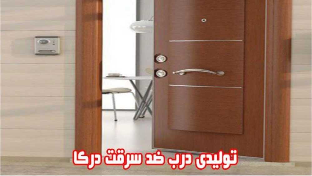 ديركا باب مضاد للسرقة إنتاج أبواب وخزائن الغرف الخشبية في فرديس كرج