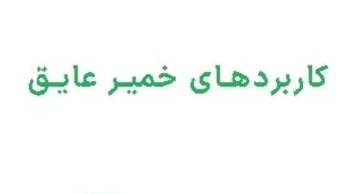 الأسطح المعجونة العازلة الأسطح المعجونة العازلة