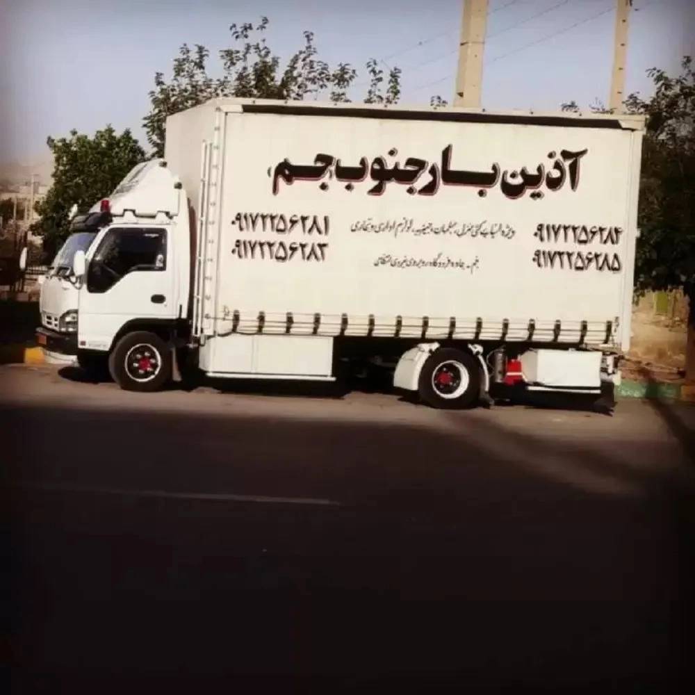 باربری آذین بار جم در شیراز باربری آذین بار جم در شیراز