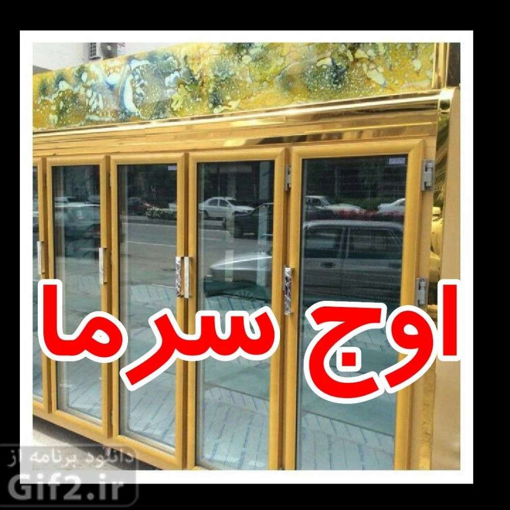 یخچال سازی اوج سرما یخچال سازی اوج سرما
