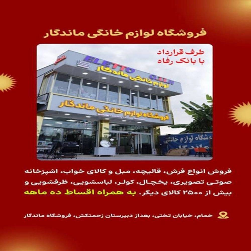 فروشگاه ماندگار فروشگاه ماندگار