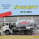 Ready concrete
