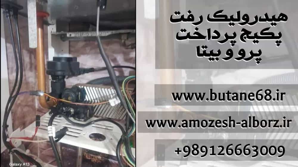 تدريب التثبيت الهيدروليكي على حزمة Bita