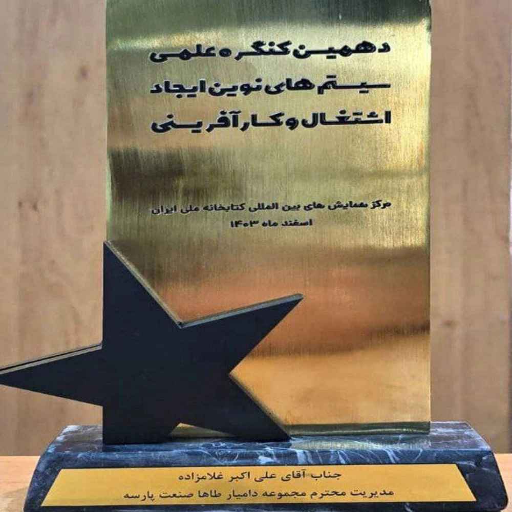 طاها صنعت طاها صنعت