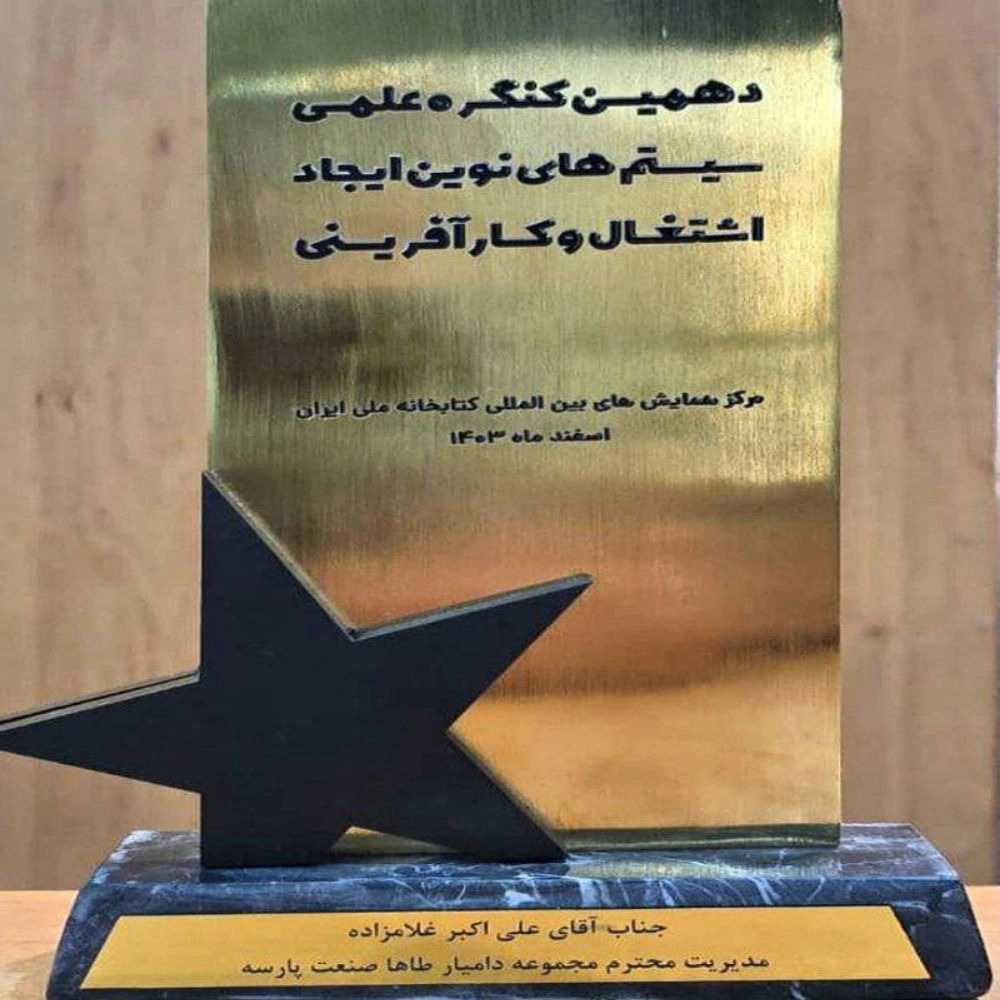 طاها صنعت