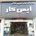 Safe work, sale of car audio and protective system in Gilan