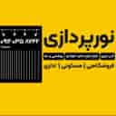 Ali Akbar Masahzadeh industrial and construction electrician in Rasht Gilan