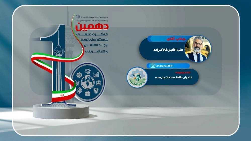طاها صنعت پارسه