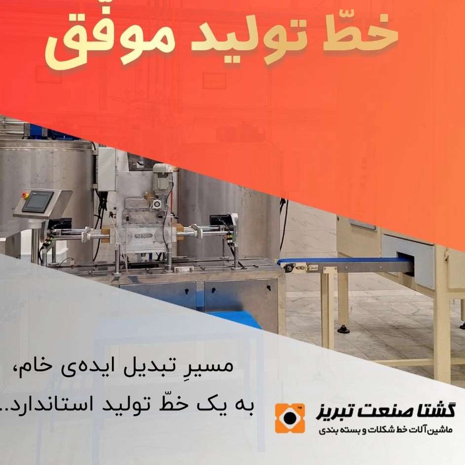 گشتاصنعت تبریز گشتاصنعت تبریز
