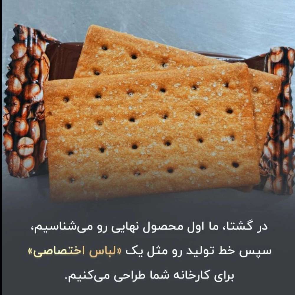 ماشین الات خط شکلات و بسته بندی ماشین الات خط شکلات و بسته بندی