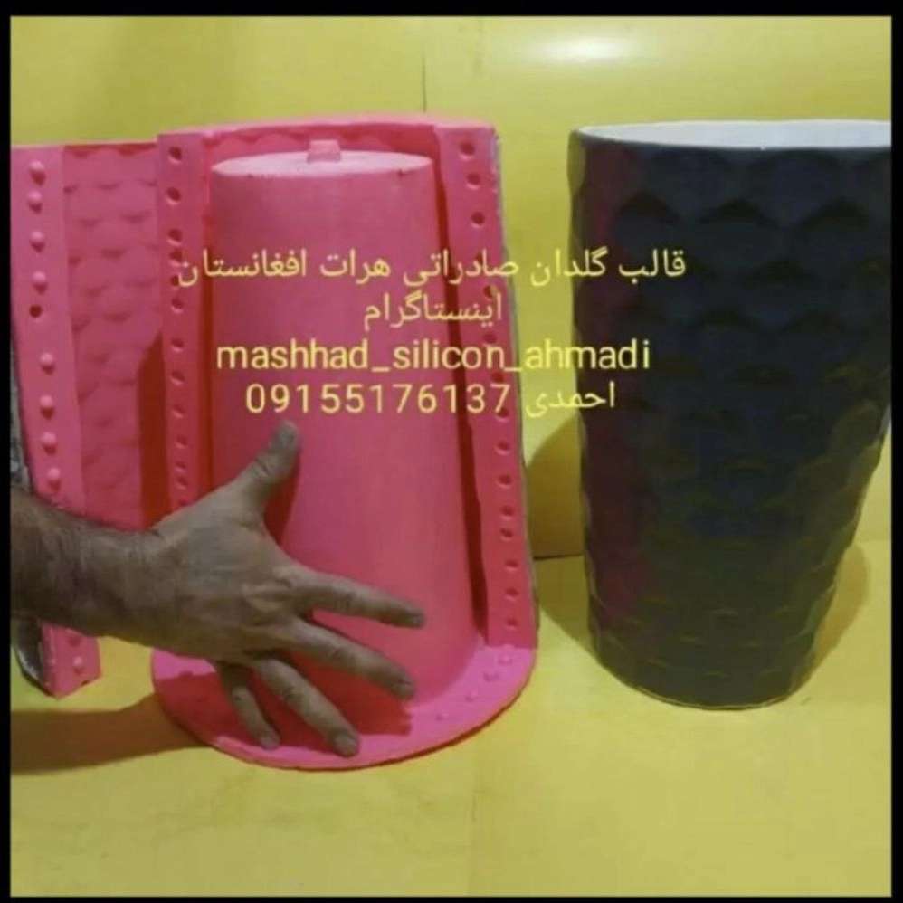 قالبسازی سیلیکونی حرفه ای مشهد سیلیکون احمدی قالبسازی سیلیکونی حرفه ای مشهد سیلیکون احمدی
