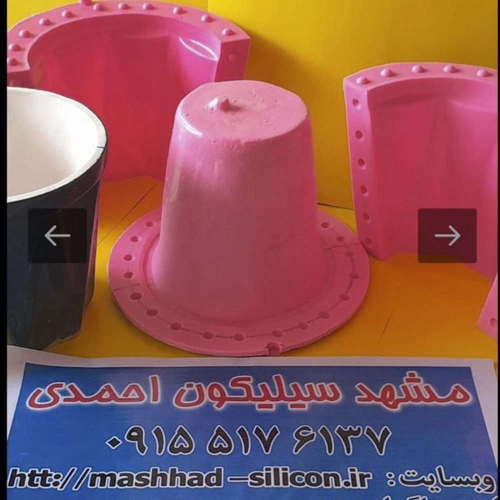 قالبسازی سیلیکونی حرفه ای مشهد سیلیکون احمدی قالبسازی سیلیکونی حرفه ای مشهد سیلیکون احمدی