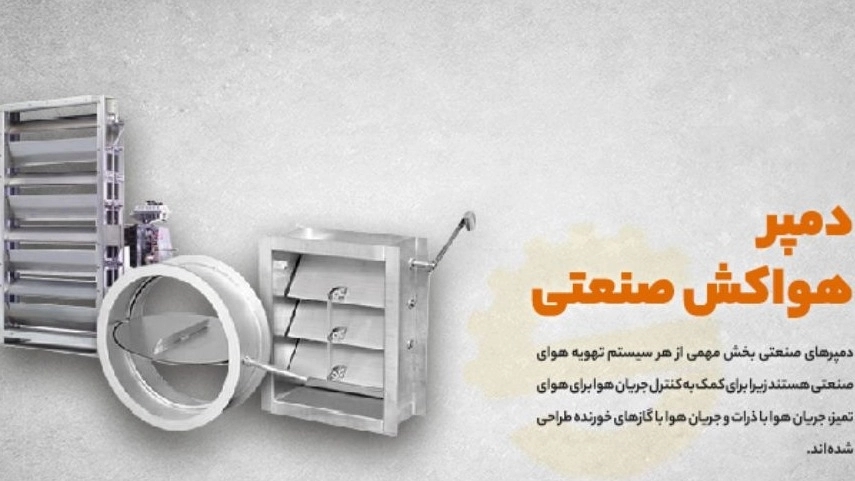 Dynamic Industry, Manufacturer of Industrial Filter and Dust Filter in Isfahan