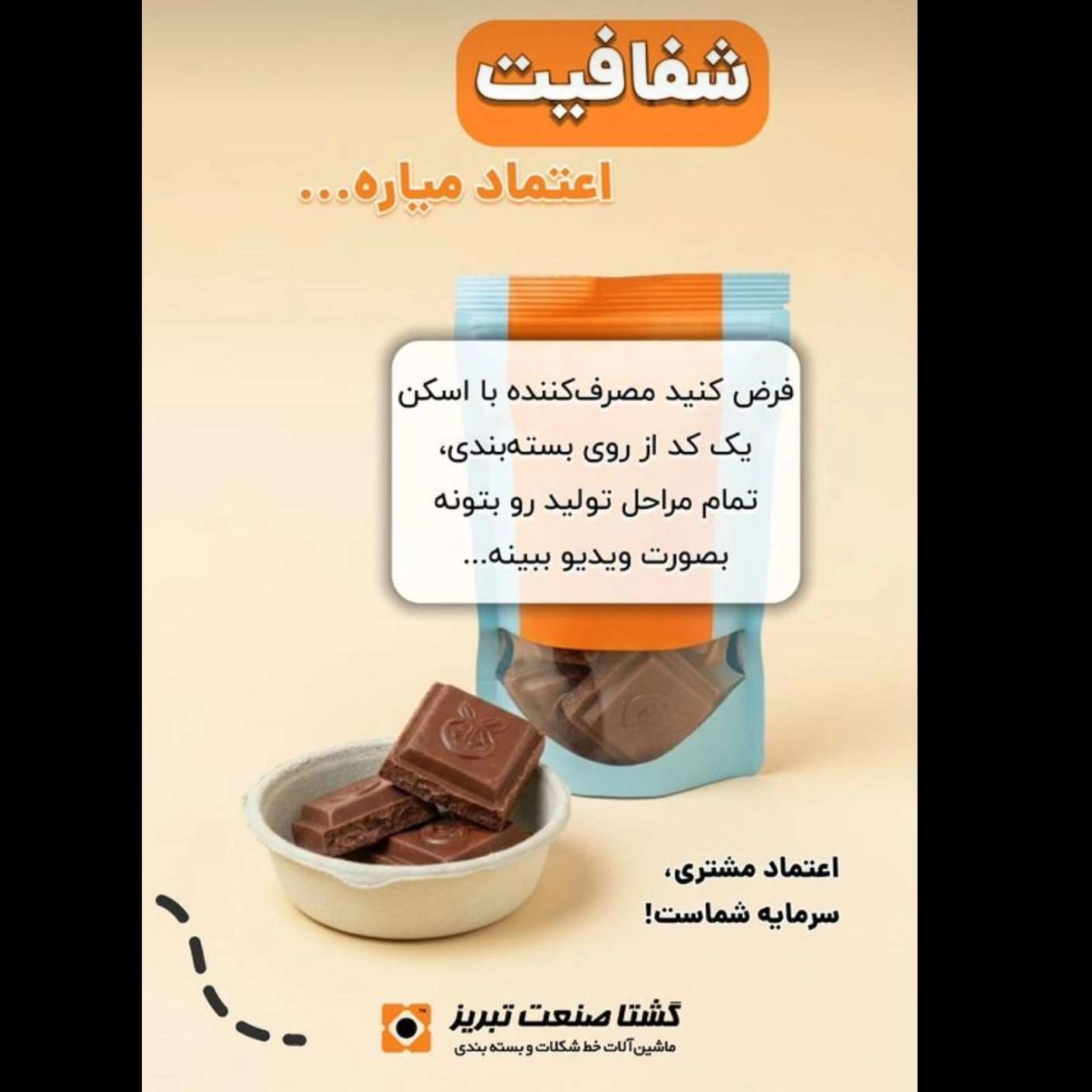 ماشین الات خط شکلات و بسته بندی ماشین الات خط شکلات و بسته بندی