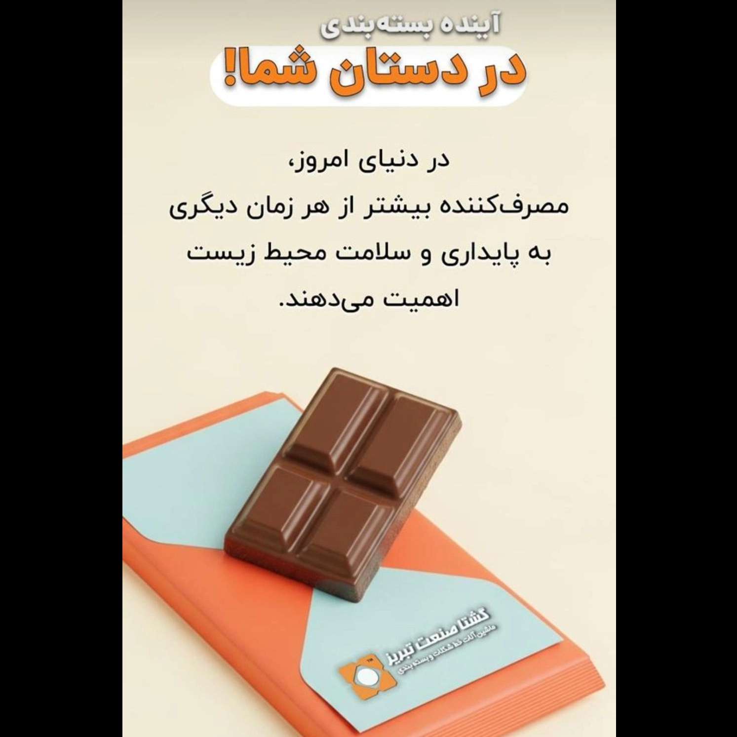 ماشین الات خط شکلات و بسته بندی ماشین الات خط شکلات و بسته بندی