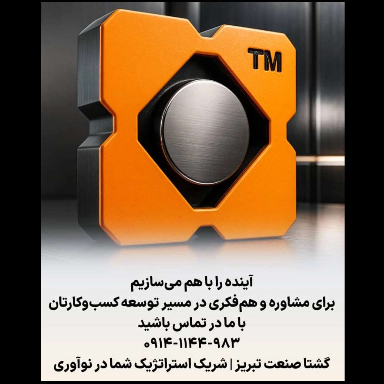 گشتا صنعت گشتا صنعت