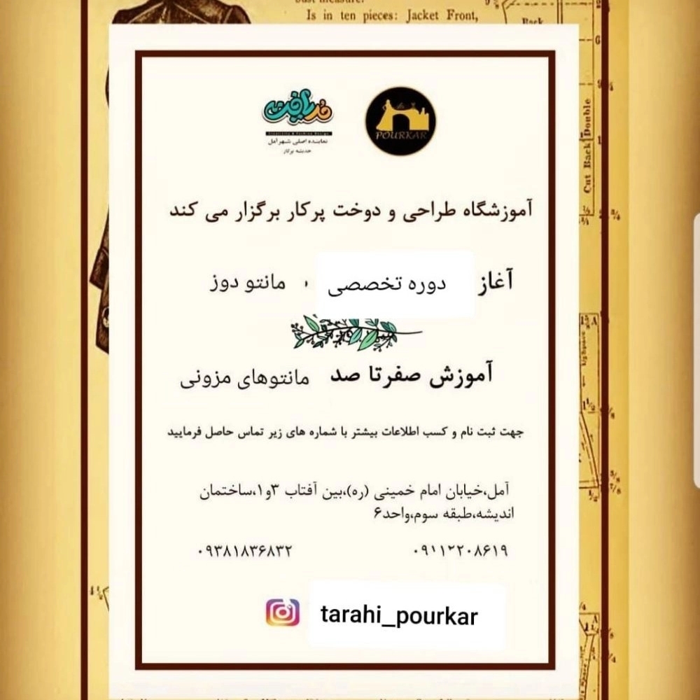 آموزشگاه طراحی دوخت پرکار آموزشگاه طراحی دوخت پرکار