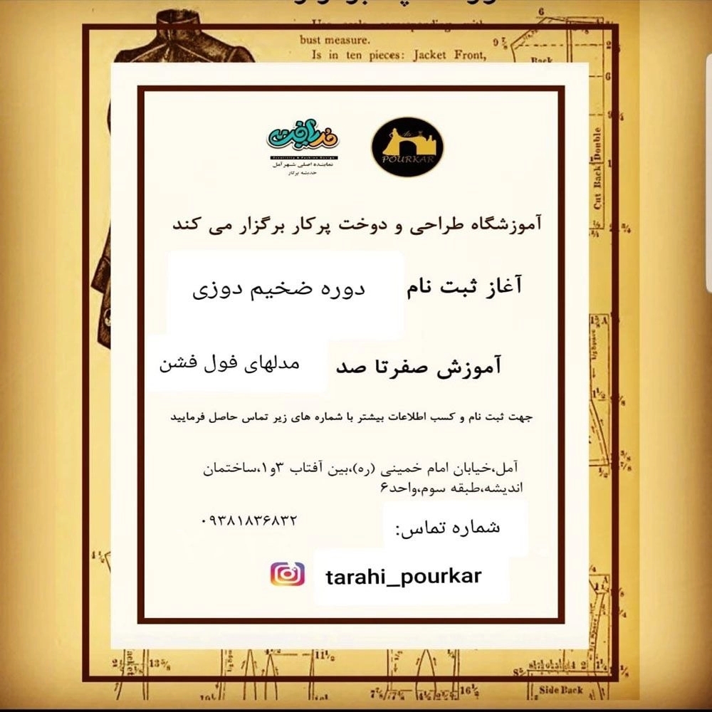 آموزشگاه طراحی دوخت پرکار آموزشگاه طراحی دوخت پرکار