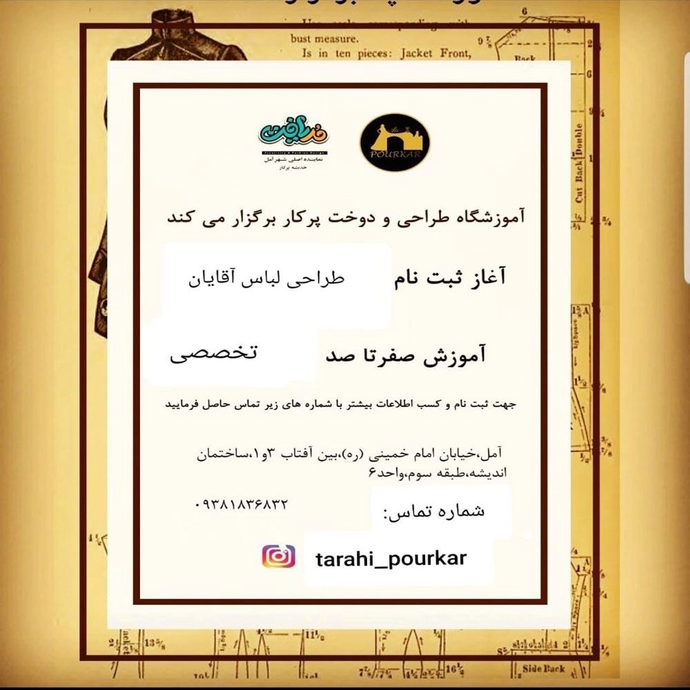 آموزشگاه طراحی دوخت پرکار آموزشگاه طراحی دوخت پرکار