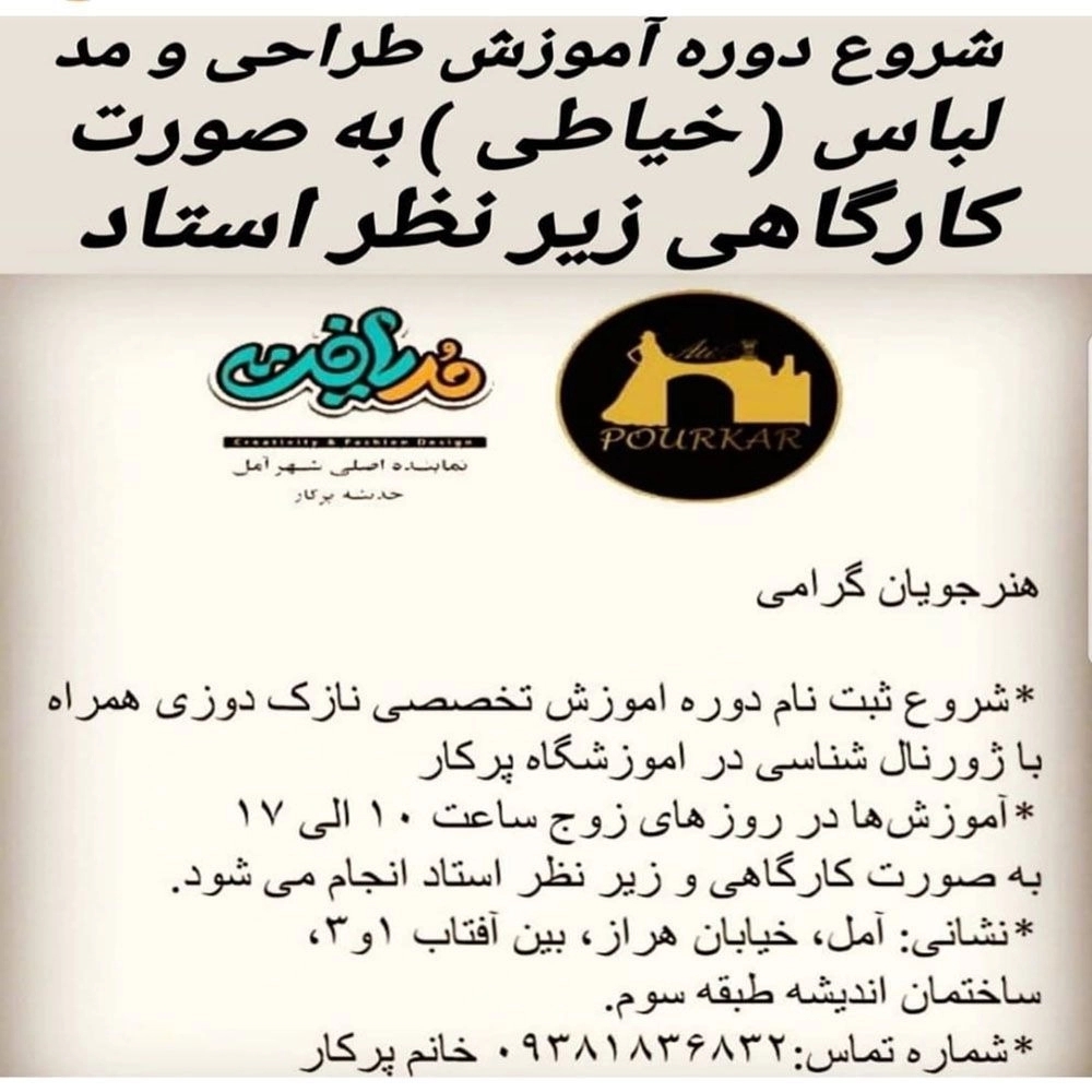 آموزشگاه طراحی دوخت پرکار آموزشگاه طراحی دوخت پرکار