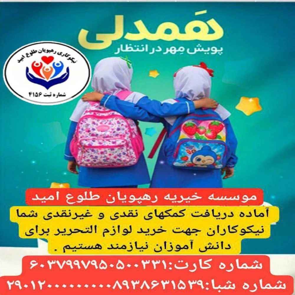 خیریه نیکوکاری خیریه نیکوکاری
