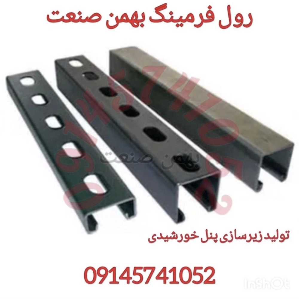 ماشین سازی رول فرمینگ بهمن صنعت
