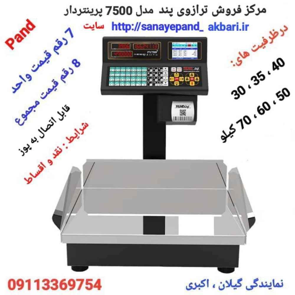صنایع پند اکبری در گیلان صنایع پند اکبری در گیلان