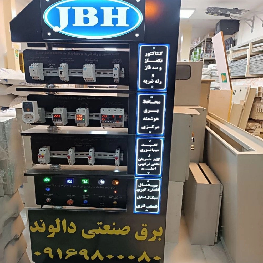 نمایندگی رسمی شرکت jbh در استان لرستان نمایندگی رسمی شرکت jbh در استان لرستان