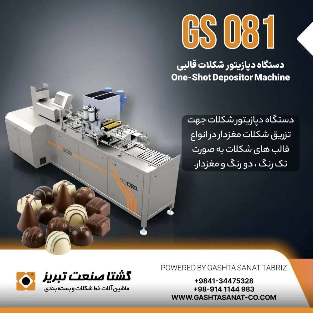 خطوط شکلات و ماشین آلات بسته بندی خطوط شکلات و ماشین آلات بسته بندی