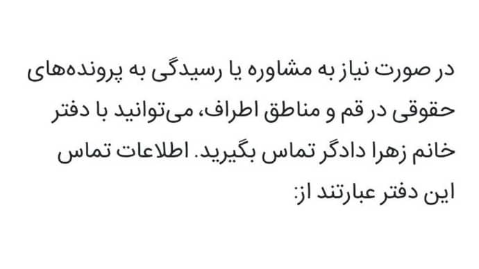دفتر وکالت زهرا دادگر در قم