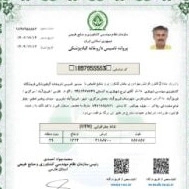 پروانه تاسیس داروخانه گیاهی پروانه تاسیس داروخانه گیاهی