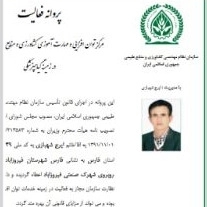 پروانه فعالیست پروانه فعالیست