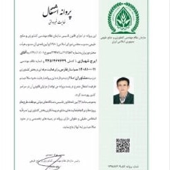 پروانه اشتغال پروانه اشتغال