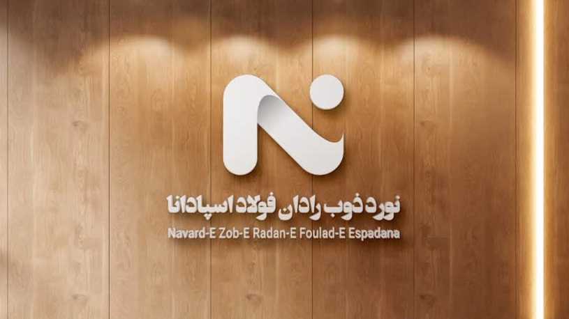 سباهان شجاعي تطوير وشراء وبيع الأحزمة وألواح المقاطع الفولاذية في أصفهان