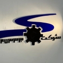 Abraha Sazan Fodenin, sale of air conditioning equipment in Tehran