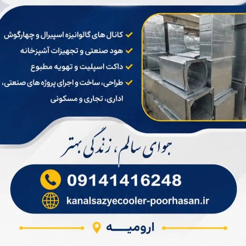طراحی و اجرای کانال گرد اسپیرال طراحی و اجرای کانال گرد اسپیرال